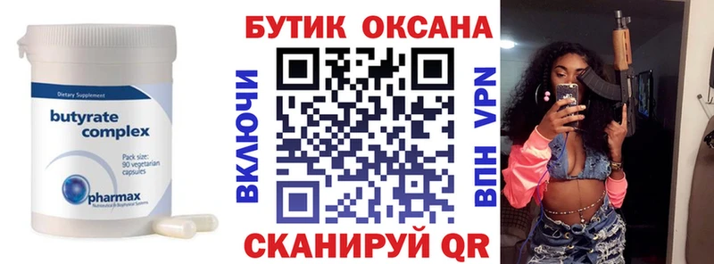 БУТИРАТ вода Чебоксары